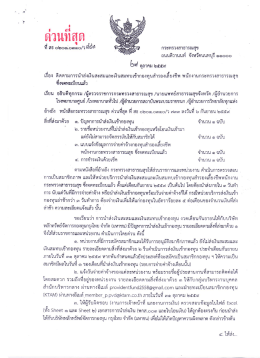 Page 1 - 4ri ตวนทสุด ที่สธ ๐๒๐๑,๐๓๑๐/วฝ่ส่* =######3 กระทรวง