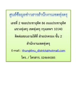 เลขที่ 2 ซอยประชาอุทิศ 86 ถนนประชาอุทิศ แขวงทุ่ง