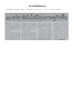 ข่าวหนังสือพิมพ์ (4)
