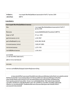 หัวข้อข่าว: รายงานมูลค่าสินทรัพย์สุทธิต่อหน่