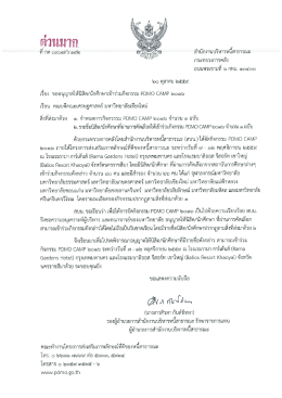 Page 1 Page 2 | ភ្យូគឺតាមៗ ទ្វាឌ័ញុំ &ordm;l&ordm;gan&ordm; pomo camp