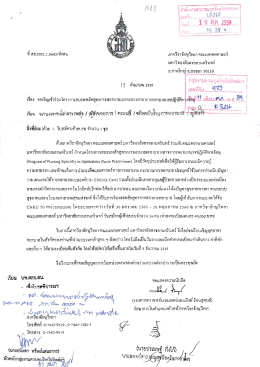 Page 1 ที่ ศธ.0521.1.0603/พิเศษ อ.หาดใหญ่ อ.สงขลา 90110 | กลุ่มงาน