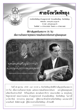 ศาลจังหวัดพัทลุง