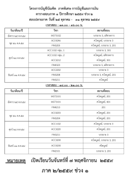 ตารางสอบ ภาค 1/59 ช่วง 2
