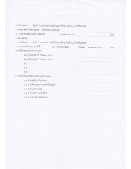 ราคากลาง ปปช. ประปา บ้านสันหลวง ม.10