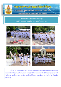ข่าวศาลเยาวชนและครอบครัวจังหวัดลาพูน