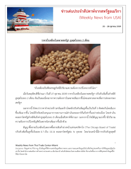 Weekly News from USA - กรมส่งเสริมการค้าระหว่างประเทศ