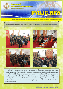 11-ข่าวเดือนพฤศจิกายน 2559 - ศาลเยาวชนและครอบครัวจังหวัดพะเยา