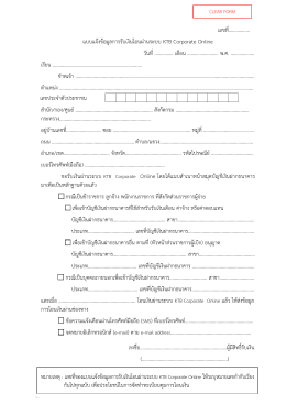 เลขที่................. แบบแจ้งข้อมูลการรับเงินโอนผ่าน