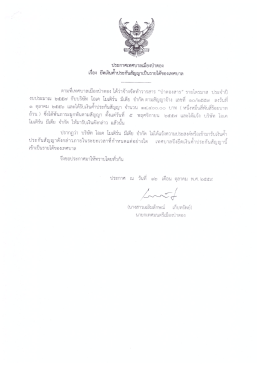 เอกสารแนบ
