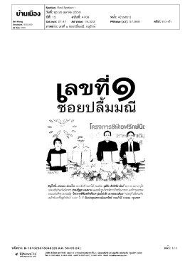 ปีที่: 15 ฉบับที่: 4709 วันที่: พุธ 26 ตุลาคม 2559 Section: First Section/