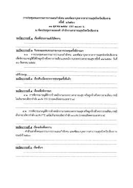 Page 1 การประชุมคณะกรรมการวางแผนกำลังคน และพัฒนาบุคลากร