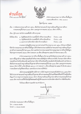 1.ศธ 04006/ว 727 - สำนักนโยบายและแผน