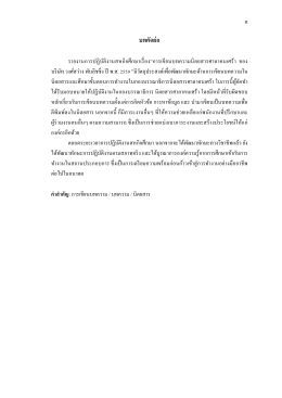 บทคัดย่อ