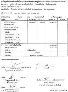 องค์การบริหารส่วนตำบลเอือดใหญ่ http://auedyai.go.th/public/procure/b
