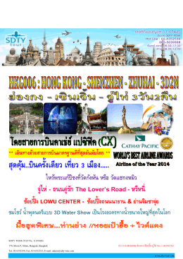 53-1116-hhg006-%e0%b8%ae%e0%b9%88%e0 - SDTY-TOUR