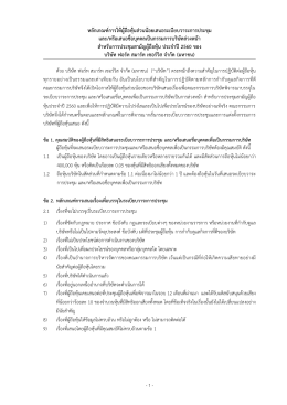 หลักเกณฑ์การให้ผู้ถือหุ้นส่วนน้อยเสนอระเบี