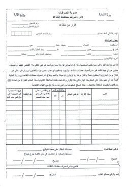 نموذج إقرار من متقاعد