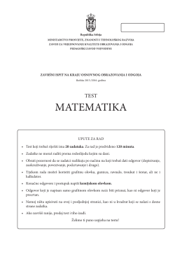Математика на хрватском