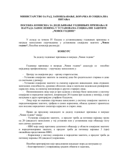 Преузмите документ