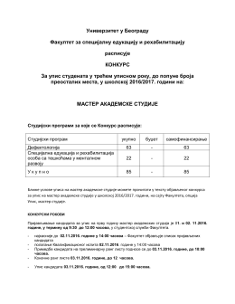 мастер академске студије