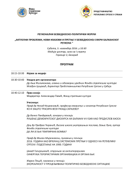 програм - Част Отаџбине