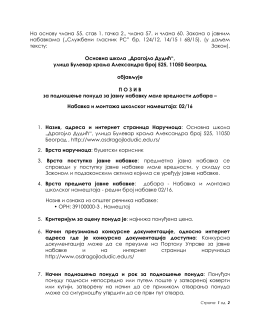 На основу члана 55. став 1. тачка 2., члана 57. и члана 60