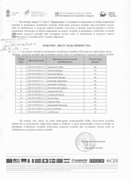 Преузмите документ (PDF 422KB)