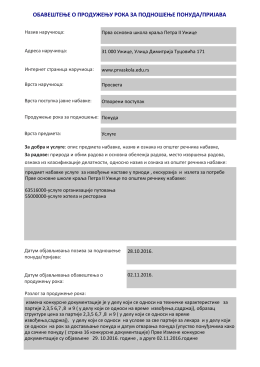 обавештење о продужењу рока за подношење понуда/пријава