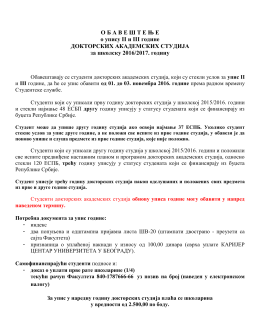 О Б А В Е Ш Т Е Њ Е о упису II и III године ДОКТОРСКИХ