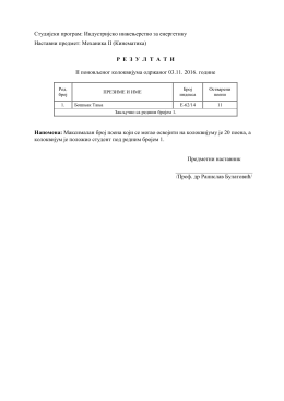 Резултати колоквијума одржаног 03.11.2016. године