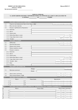 PPDG-1R - BazaPropisa.net