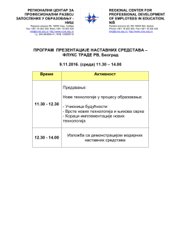Агенда - Регионални центар Ниш