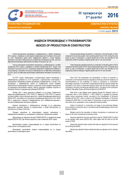 III тромјесечје 3rd quarter