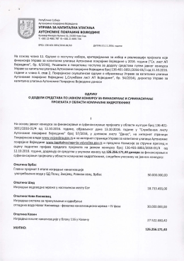 Одлука