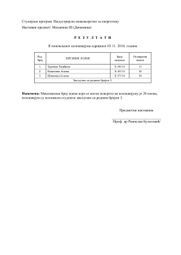 Студијски програм: Индустријскo инжењерство за енергетику