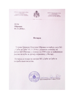потврда донације