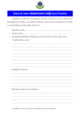 แบบฟอร์มส่ง Best Practice