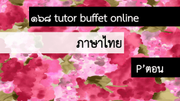 เอกสารประกอบการเรียน
