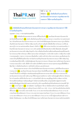 วันที่ 2 พ.ย. 59 หัวข้อข่าว กยท. เปิดคัดเลือกตัวแ