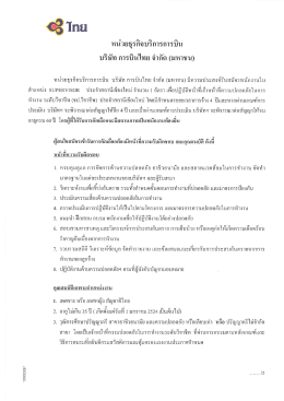 Page 1 C3Tnu หน่วยธุรกิจบริการการบิน บริษัท การบินไทย จำกัด (มหาชน