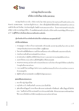 Page 1 C3Tnu หน่วยธุรกิจบริการการบิน บริษัท การบินไทย จำกัด (มหาชน