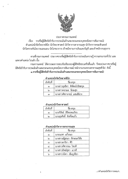 Page 1 ประกาศกรมการแพทย์ ๘ม่ ๘ 2/๘ = ๑ 2, 4, = 22 A 4/ ๕ เรือง ราย