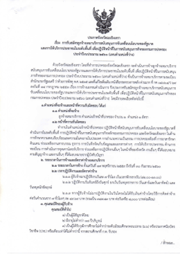 ที่ทำการปกครองจังหวัดฉะเชิงเทรา