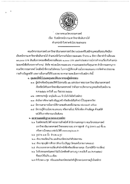 Page 1 ประกาศคณะวิศวกรรมศาสตร์ เรีอง รับสมัครพนักงานมหาวิทยาลัยเงิน