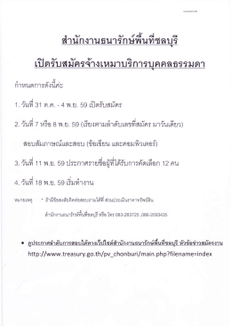 ประกาศรับสมัคร