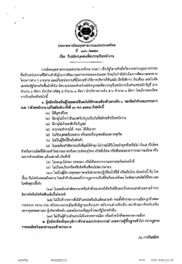 Page 1 ประกาศการนิคมอุตสาหกรรมแห่งประเทศไทย ೧ಿಹಿ /ಬಿಜಿ เรื่อง