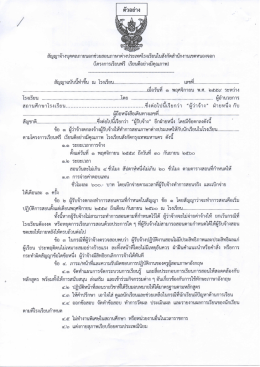 Page 1 2 - 1 สัญญาจ้างบุคคลภายนอกช่วยสอนภาษาต่างประเทศโรงเรียนใน