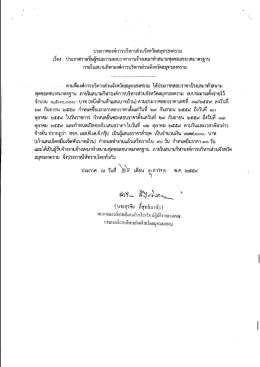 Page 1 ประกาศองค์การบริหารส่วนจังหวัดสมุทรสงคราม เรือง ประกาศรายชือ