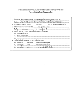 Page 1 ตารางแสดงวงเงินงบประมาณที่ได้รับจัดสรรและราคากลาง (ราคา